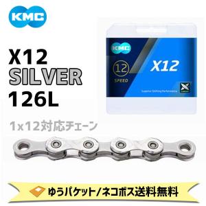 KMC ケーエムシー X12 SILVER シルバー 126L 自転車  ゆうパケット/ネコポス送料無料｜aris-c