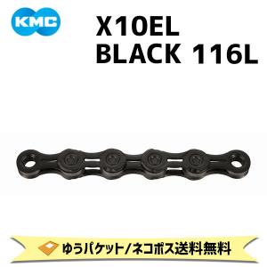 KMC ケーエムシー X10EL BLACK ブラック 116L  自転車  ゆうパケット/ネコポス送料無料｜aris-c