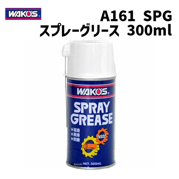 WAKOS ワコーズ A161 SPG スプレーグリース 300ml 自転車