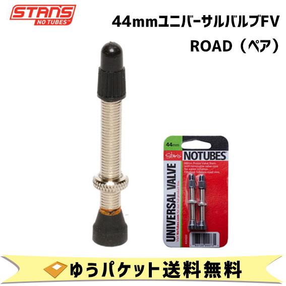 Stan’s NoTubes スタンズノーチューブ 44mmユニバーサルバルブFV ROAD ペア ...