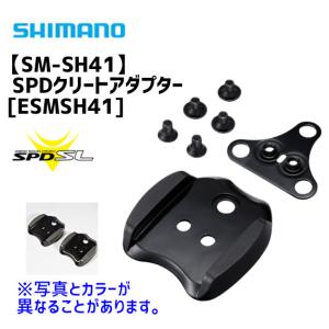 シマノ SM-SH41 SPDクリートアダプター ESMSH41 自転車