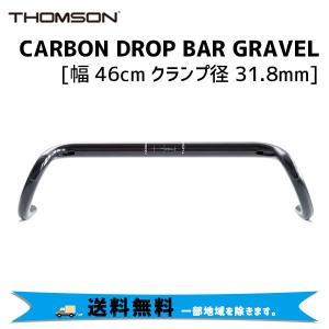 THOMSON  ハンドルバー CARBON DROP BAR GRAVEL 幅 46cm クランプ径 31.8mm  送料無料 一部地域は除く｜aris-c