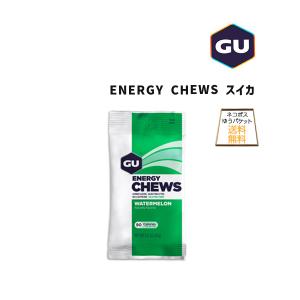 GU Energy ジーユーエナジー ENERGY CHEWS スイカ 自転車 ゆうパケット/ネコポス