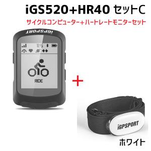 iGPSPORT サイクルコンピュータ  iGS520セットC 2点セット iGS520 HR40 ホワイト 自転車  送料無料 一部地域を除く｜aris-c