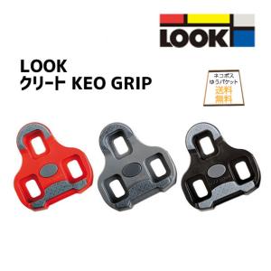 LOOK  ルック KEO グリップクリート GRIP 自転車 ゆうパケット/ネコポス