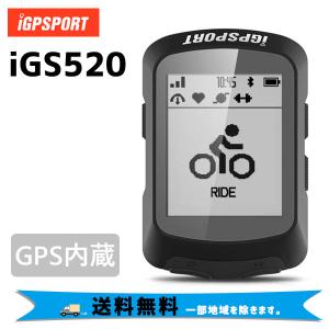 iGPSPORT サイクルコンピューター iGS520  自転車  送料無料 一部地域を除く