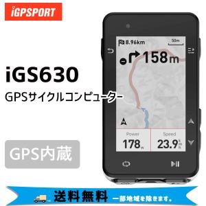 iGPSPORT サイクルコンピューター iGS630  自転車  送料無料 一部地域を除く｜aris-c