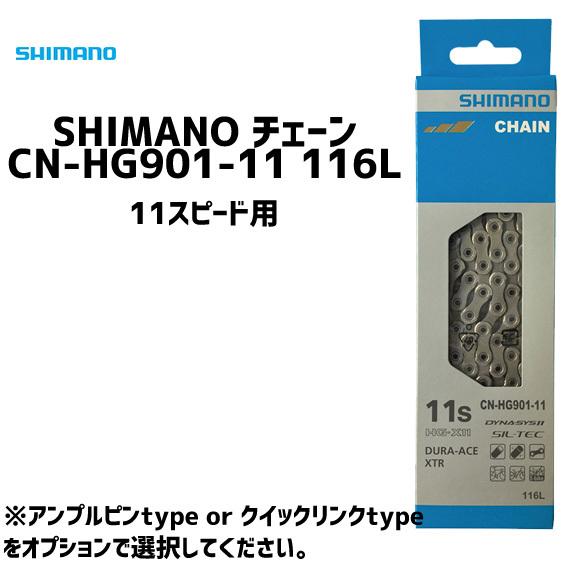 シマノ チェーン CN-HG901-116 11スピード用 ICNHG90111116 自転車 