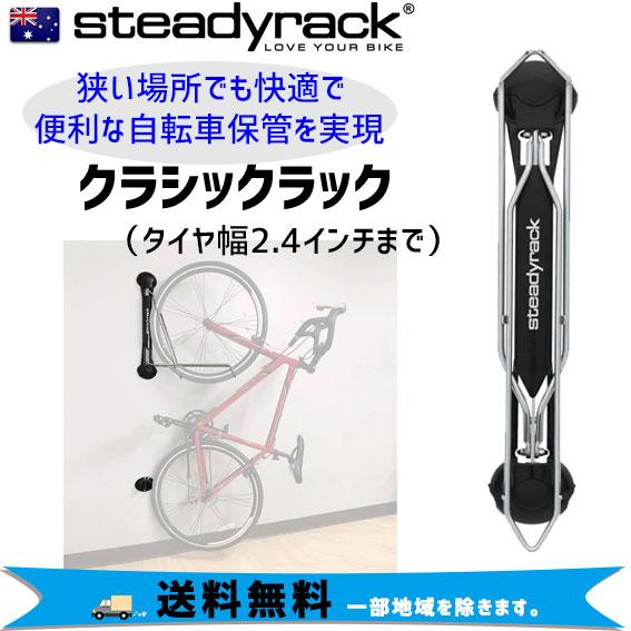 ステディラック クラシックラック 自転車保管ラック 壁掛け 縦置き スタンド ディスプレイ 自転車 ...