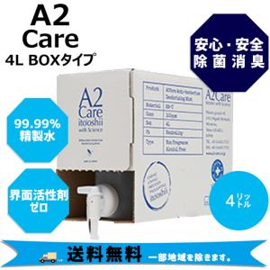 A2 Care エーツーケア 除菌消臭 4L BOXタイプ  安心 安全 リビング キッチン ベビー用品 マスク 除菌 送料無料　一部地域は除く｜aris-c