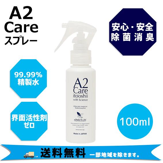 A2 Care エーツーケア 除菌消臭スプレー 100ml 安心 安全 リビング キッチン ベビー用...