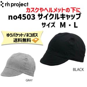 rin project リンプロジェクト no4503 サイクルキャップ M