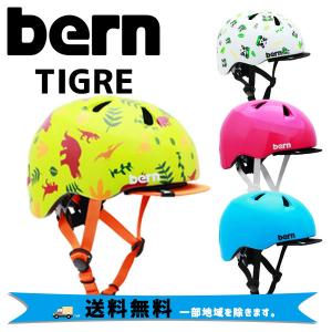 BERN バーン TIGRE ティグレ XXS ヘルメット 国内正規品 自転車 送料無料 一部地域は除く｜aris-c