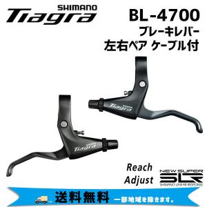 SHIMANO シマノ BL-4700 ブレーキレバー ケーブル付 左右セット 自転車 送料無料 一部地域は除く