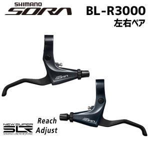 SHIMANO シマノ BL-R3000 ブレーキレバー 左右セット ケーブルセット付属 自転車｜aris-c