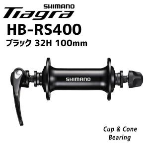 シマノ SHIMANO フロントハブ HB-RS400 ブラック 32H 100mm｜aris-c