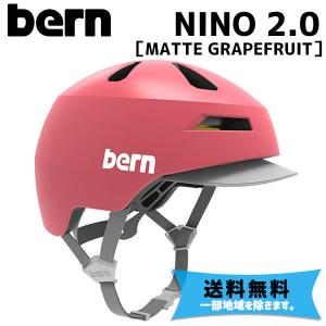 BERN バーン NINO 2.0 ニーノ MATTE GRAPEFRUIT マットグレープフルーツ 国内正規品 自転車 送料無料 一部地域は除く｜aris-c