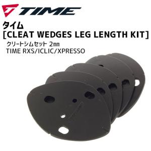TIME タイム RXS/ICLIC/XPRESSO クリートシムセット 2mm ペダル パーツ 3613740040396 自転車