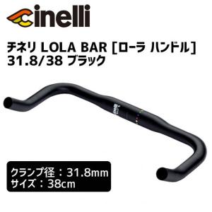 cinelli チネリ ローラ ハンドルバー φ31.8mm/38cm ブラック LOLA BAR 8058774822429 自転車