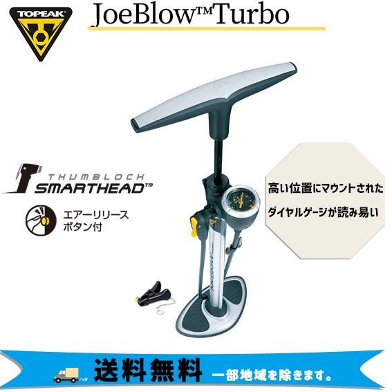 TOPEAK トピーク ジョーブロー ターボ PPF04700 自転車 フロアポンプ 【送料無料】（...