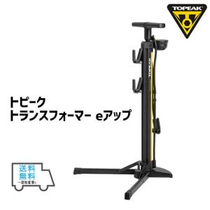 TOPEAK トピーク トランスフォーマー e アップ 空気入れ フロアーポンプ 自転車  一部地域を除く