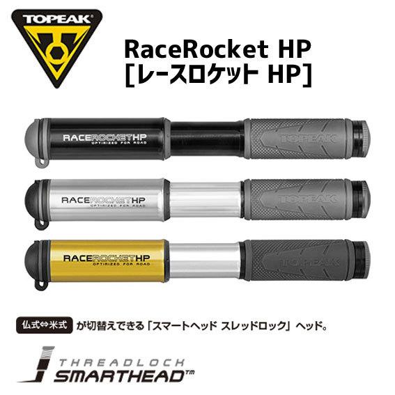 TOPEAK トピーク レースロケット HP 小型軽量ポータブルポンプ 空気入れ 自転車