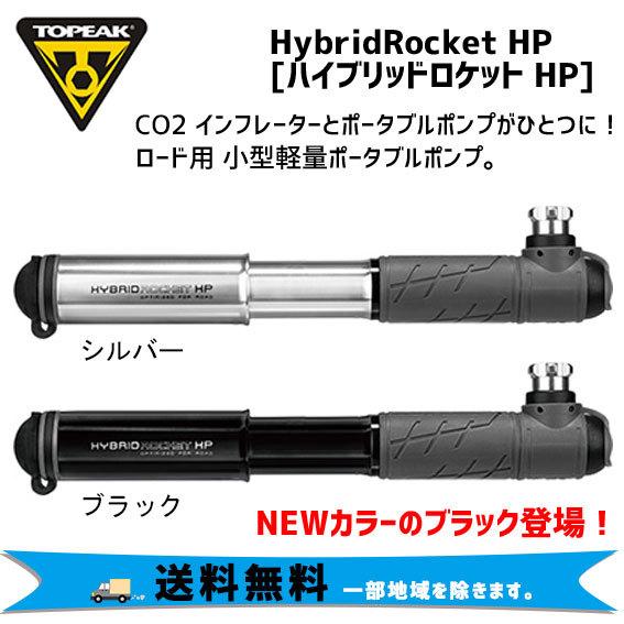 TOPEAK トピーク ハイブリッドロケット HP ロード用 ポータブルポンプ 空気入れ 自転車 送...