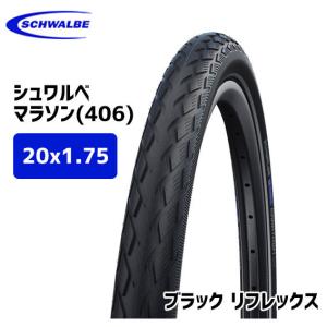 2本セット SCHWALBE シュワルベ マラソン 20x1.75 タイヤ 自転車  一部地域は除く