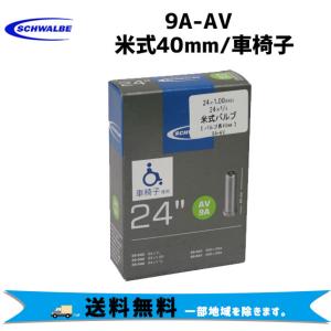 SCHWALBE 9A-AV 米式40mm 24/24x3/4 24x1.00 24x1-1/8 600x25A/28A 車椅子 チューブ 自転車の商品画像