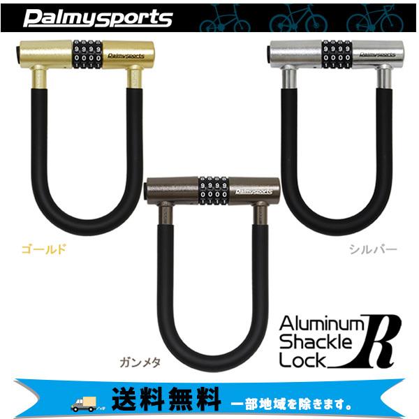 PALMY SPORTS ロック  PS-D201AL-R　アルミシャックルロック・R ダイヤル式 ...