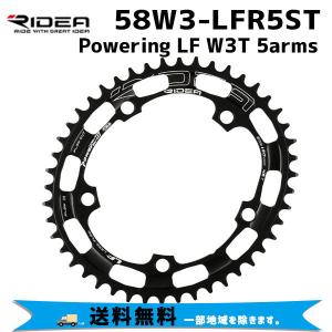 RIDEA  リデア 58W3-LFR5ST Powering LF W3T 5arms 58T BCD：130mm チェーンリング 自転車  一部地域は除く
