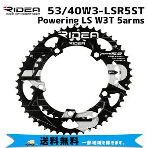 RIDEA  リデア 53/40W3-LSR5ST Powering LS W3T 5arms 53T/40T BCD：130mm チェーンリング 自転車 送料無料 一部地域は除く｜aris-c