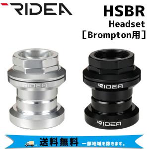 RIDEA リデア ヘッドセット HSBR Headset Brompton専用 自転車 送料無料 一部地域は除く｜aris-c