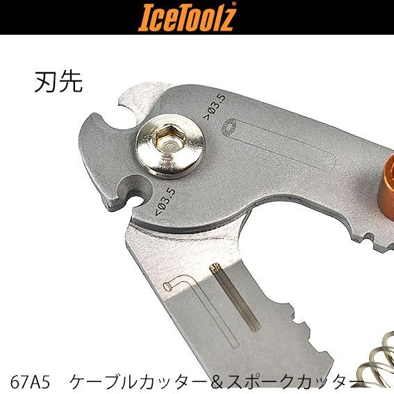 IceToolz 67A5 ケーブルカッター スポークカッター 工具 自転車 送料無料 一部地域を除...