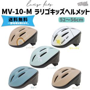 PALMY MV-10-M ラリゴキッズヘルメット 52〜56cm レインボー サニーデイ ムーンスター ブルー オレンジ 子供用ヘルメット 自転車   一部地域は除く