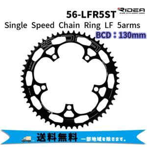 RIDEA リデア 56-LFR5ST Single Speed Chain Ring LF 5arms シングルスピード チェーンリング 自転車  一部地域は除く