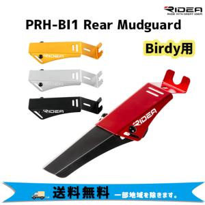 RIDEA リデア PRH-BI1 Rear Mudguard