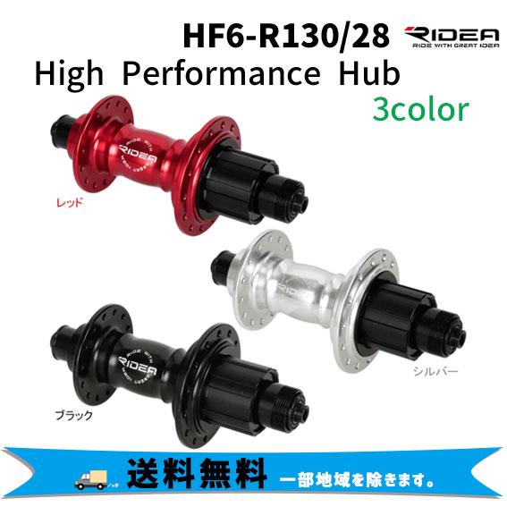 RIDEA リデア HF6-R130/28 High Performance Hub ハイパフォーマ...