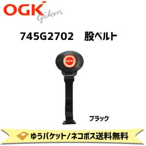 OGK技研 745G2702 股ベルトのみ 補修...の商品画像