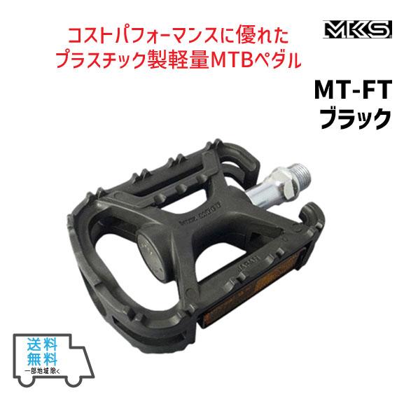 MKS ミカシマ MT-FT ブラック オフロード 街乗り 528-00129 ペダル 自転車 送料...