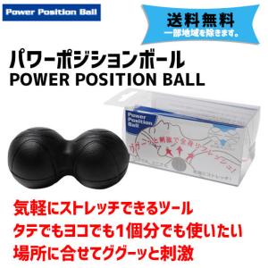 POWER POSITION BALL パワーポジションボール ブラック ストレッチツール