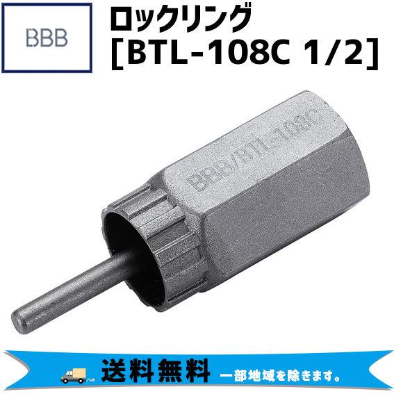BBB ビービービー LOCKRING ロックリング BTL-108C 1/2 ツール 工具 自転車...