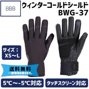 BBB ビービービー  ウィンターコールドシールド BWG-37 グローブ 手袋 自転車 送料無料 一部地域は除く｜aris-c