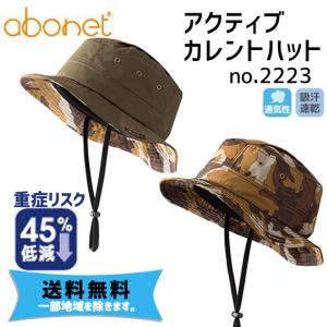 abonet アボネット アクティブ カレントハット no.2223 ヘルメット 保護帽子 自転車  一部地域は除く