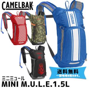 CAMELBAK キャメルバック MINI M.U.L.E. 1.5L ミニミュール バックパック 自転車  一部地域は除く