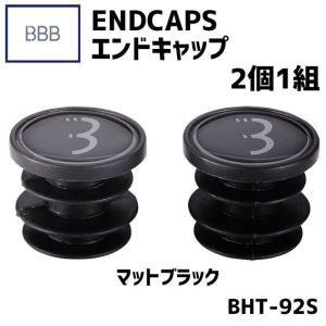 BBB ビービービー バーテープ・エンドキャップ 2個1組 マットブラック BHT-92S｜aris-c