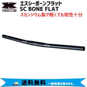 KCNC ケーシーエヌシー SC BONE FLAT エスシーボーンフラット ハンドルバー 自転車 送料無料 一部地域を除く