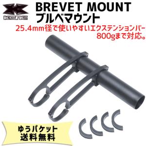 KCNC ケーシーエヌシー BREVET MOUNT ブルベマウント アクセサリーマウント 自転車 ゆうパケット発送 送料無料｜アリスサイクル Yahoo!店