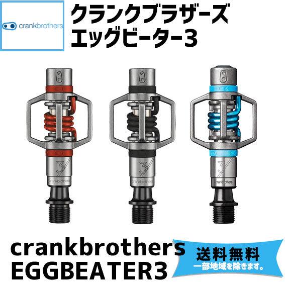 crank brothers ペダル egg beater3 エッグビーター3  自転車 送料無料 ...