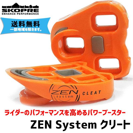 SKOPRE スコプレ ZEN System ゼンシステム クリート ペダルパーツ 自転車 ゆうパケ...